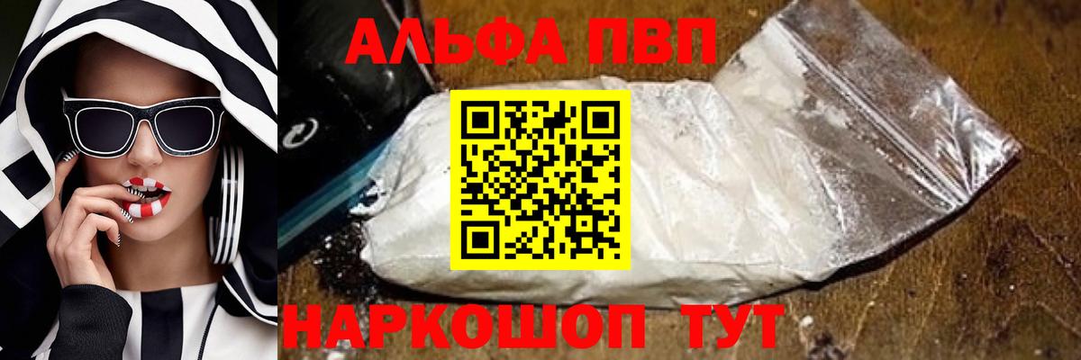 Альфа ПВП VHQ Ульяновск