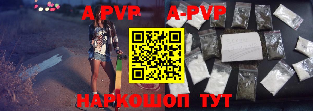 А ПВП кристаллы  Alfa_PVP мука  Вход с VPN  A-PVP  Ульяновск 