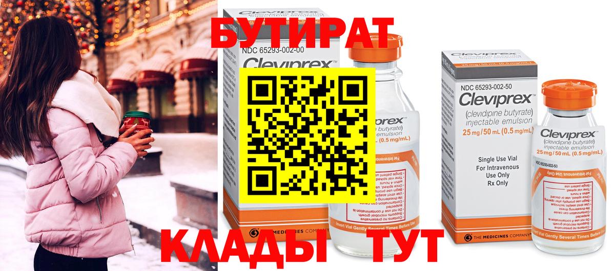 БУТИРАТ  Вход с VPN  Ульяновск  Бутират GHB 