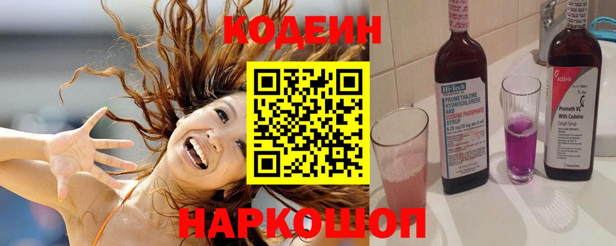 Codein Purple Drank Ульяновск