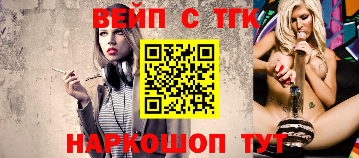 Ульяновск  ТГК THC oil  ТГК вейп  Вход с VPN 